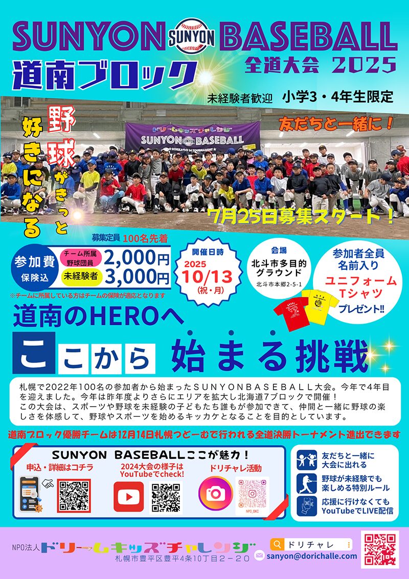 2025 道南チラシ