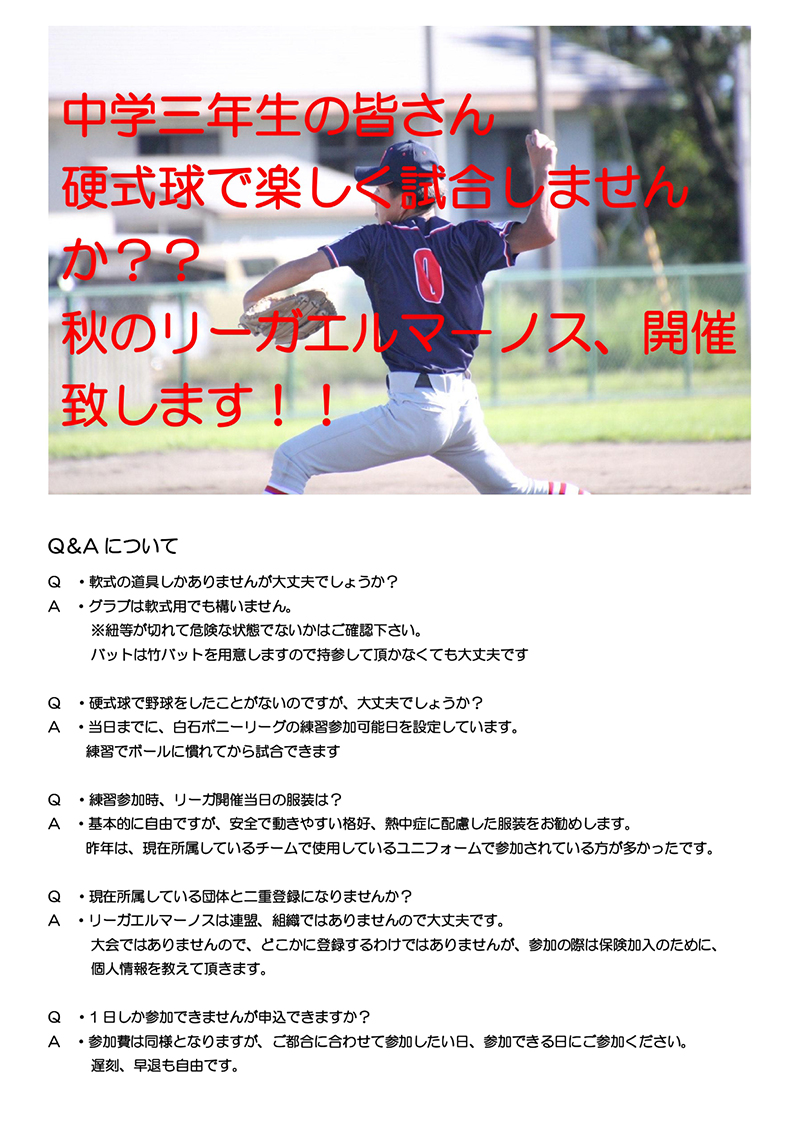 2025.0927_秋のリーガ_page-0001