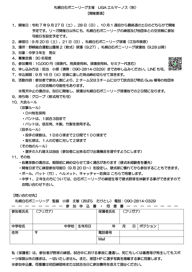 秋のリーガ・申込書