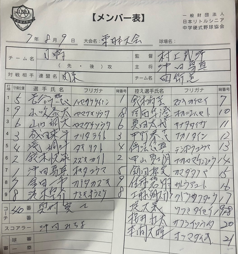 オーダー表・後攻め小樽シニア