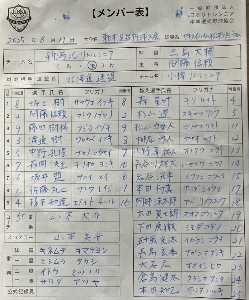 オーダー表（後攻め）新潟北