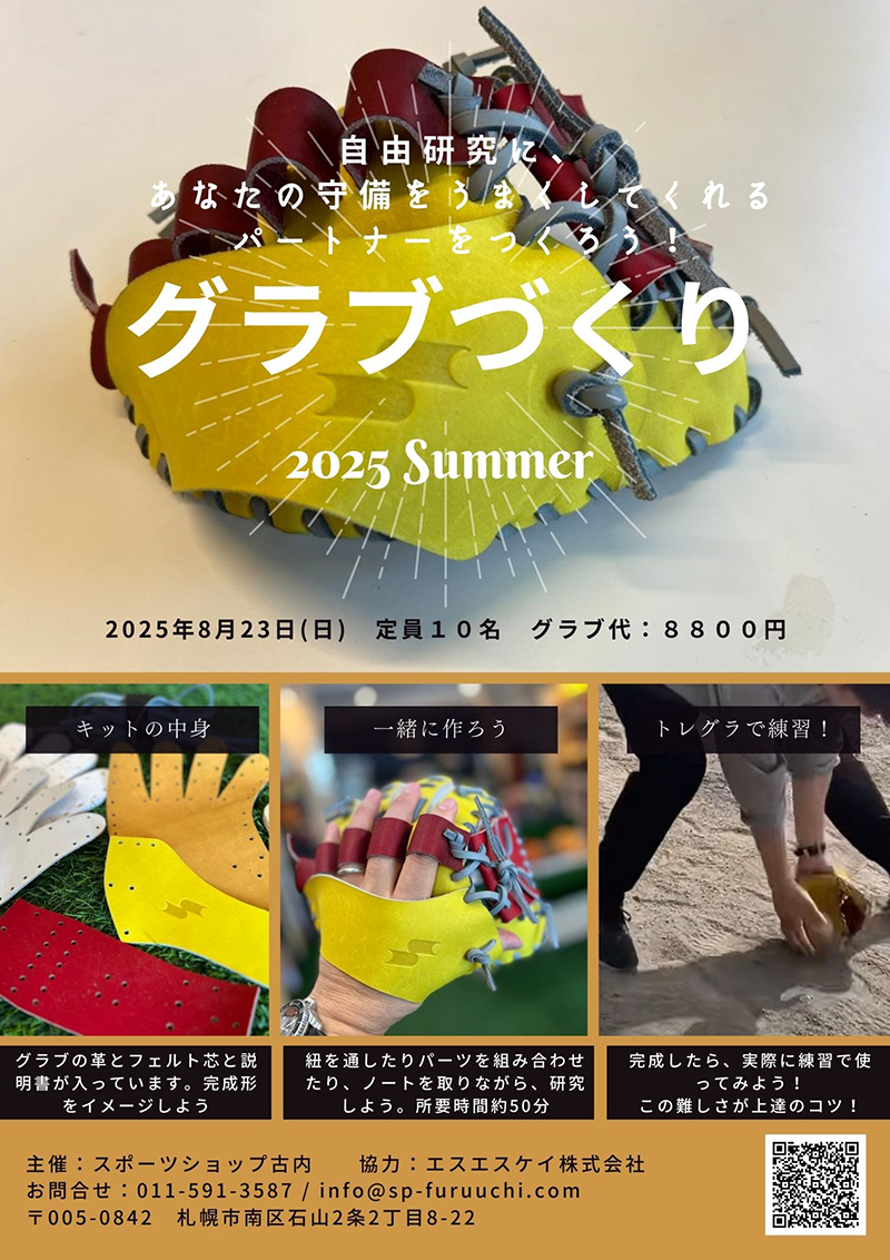 トレーニンググラブをつくろう