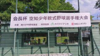 全21チームの頂上決戦！滝川を舞台に少年たちが輝く夏 