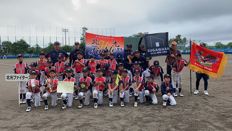 優勝の北光ファイターズ