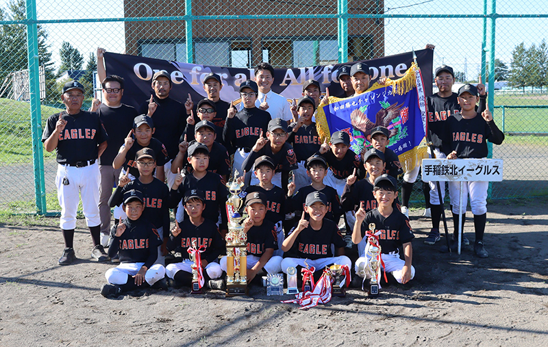 初優勝の手稲鉄北イーグルス