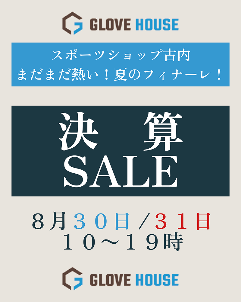 古内202508決算セールメニュー_表紙v2