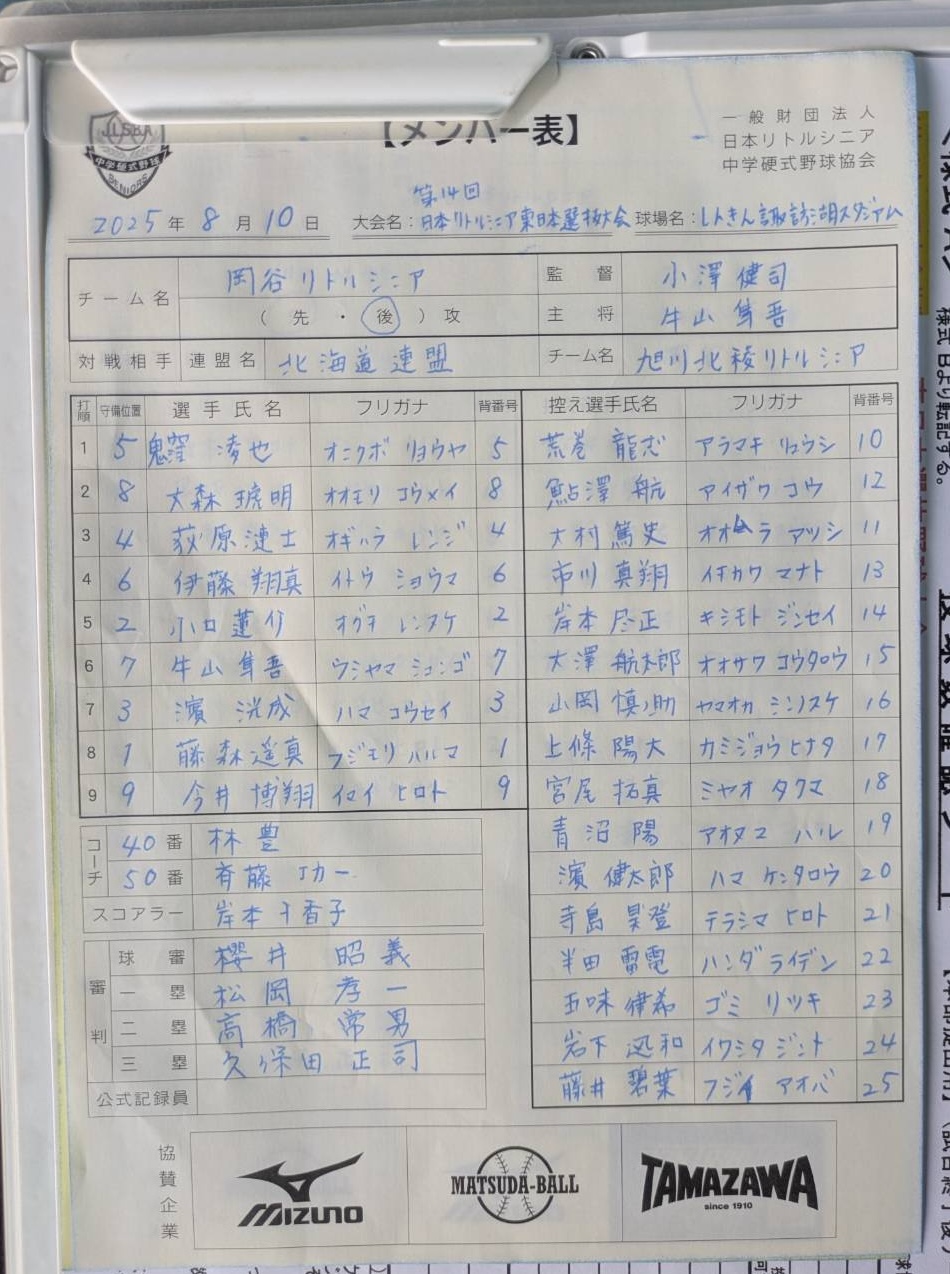 オーダー表・岡谷リトルシニア