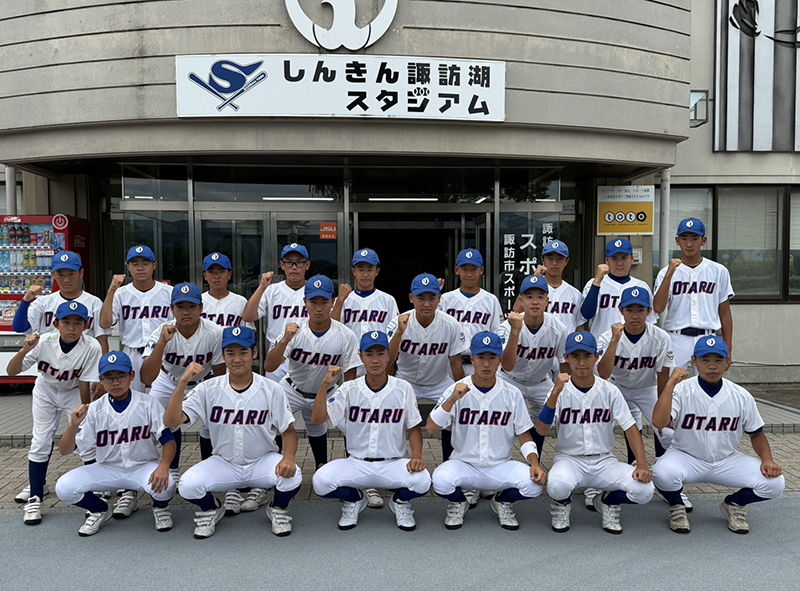 東日本選抜大会出場の小樽リトルシニア（しんきん諏訪湖スタジアム）