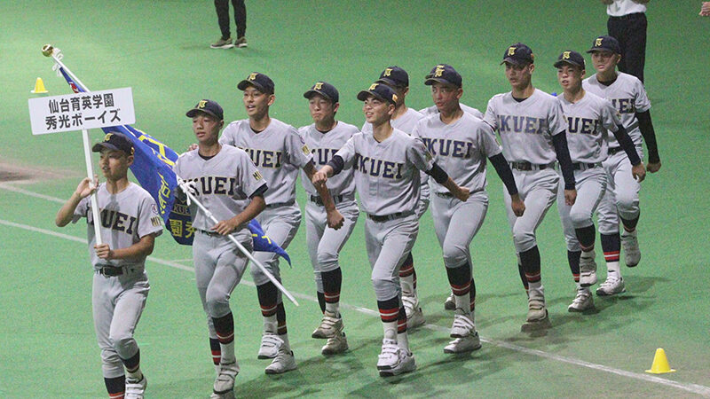 仙台育英の中高一貫育成組織「秀光ボーイズ」　11人精鋭で北海道大会準優勝 