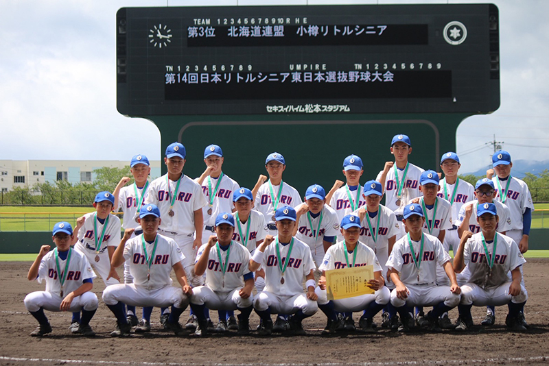 第3位小樽リトルシニア