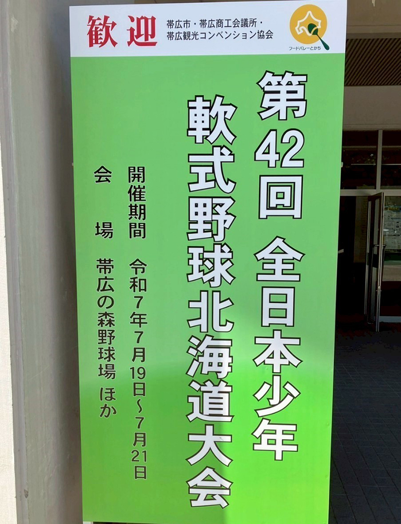 （写真・南空知BBC提供）