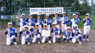 留萌ドリームス優勝！プレス空知杯3・4年生交流大会を制す 