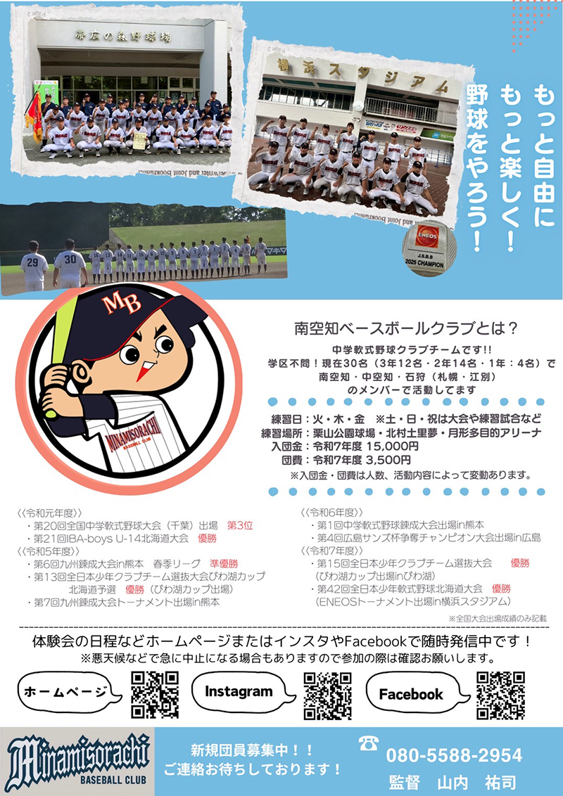 南空知BBCチラシ