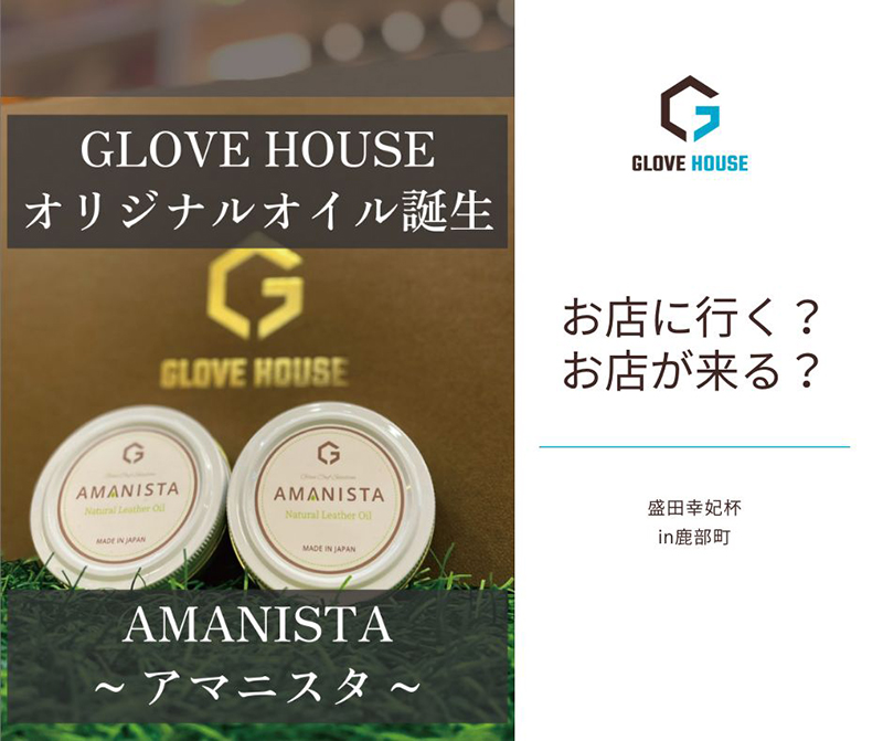 お店に行く？ お店が来る？