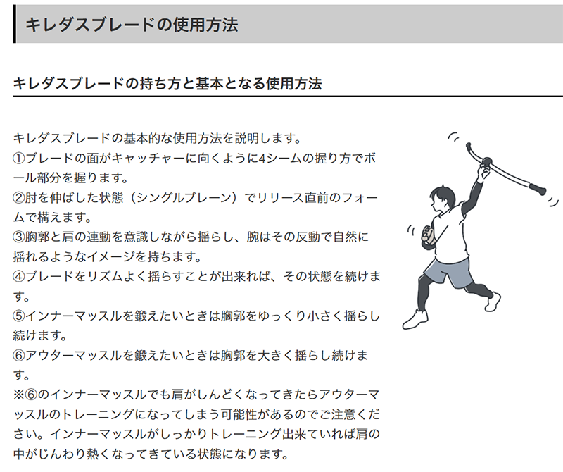 キレダスブレード使用方法