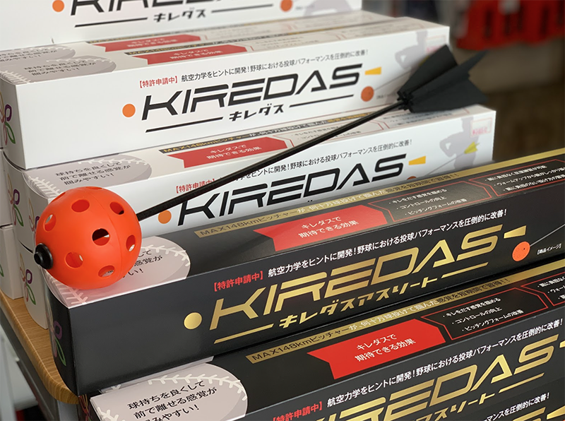 キレダス売場