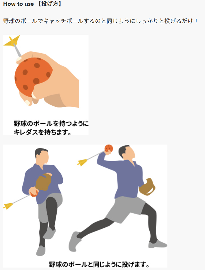 キレダス投げ方