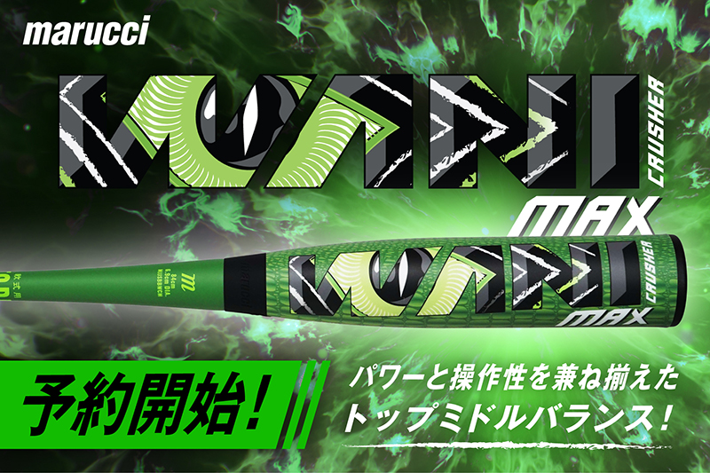 予約開始用_Wani Crusher MAX
