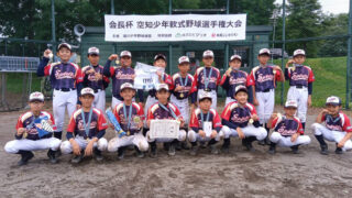 三笠スピリッツ、深川ヤングスターズ下し会長杯優勝 