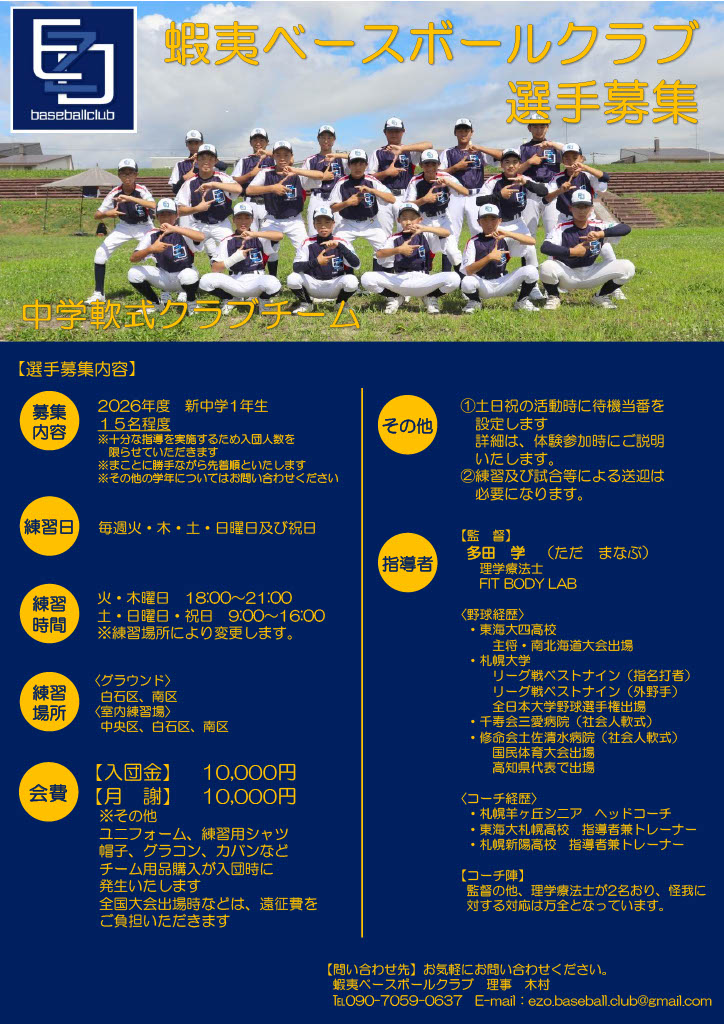 選手募集ポスター2026