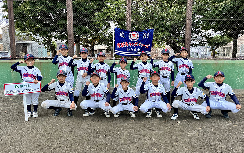 4強入りを果たした厚別西キングパワーズ＝（写真・チーム提供）