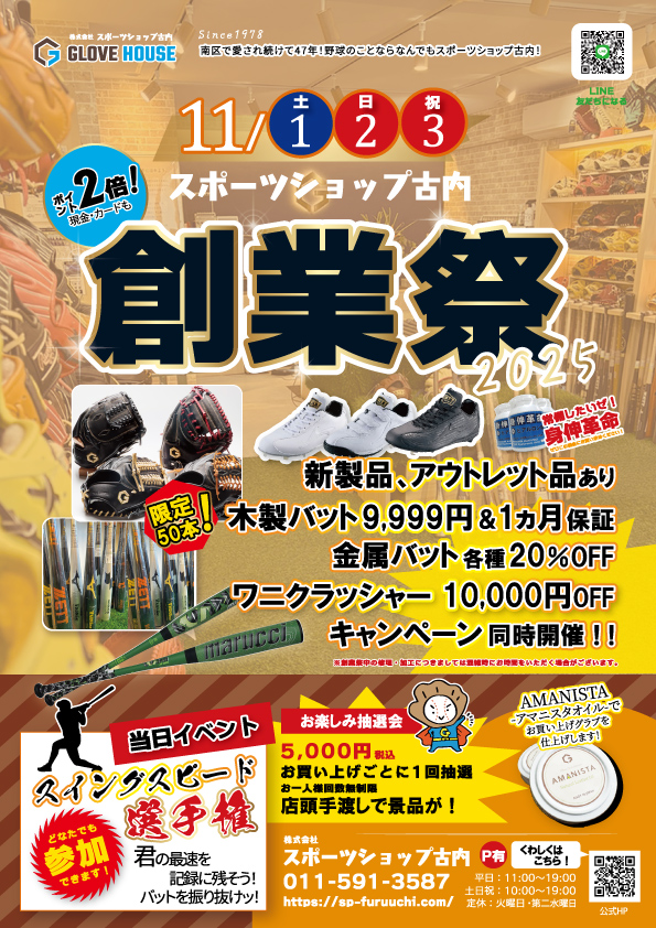 古内コラム①・創業祭