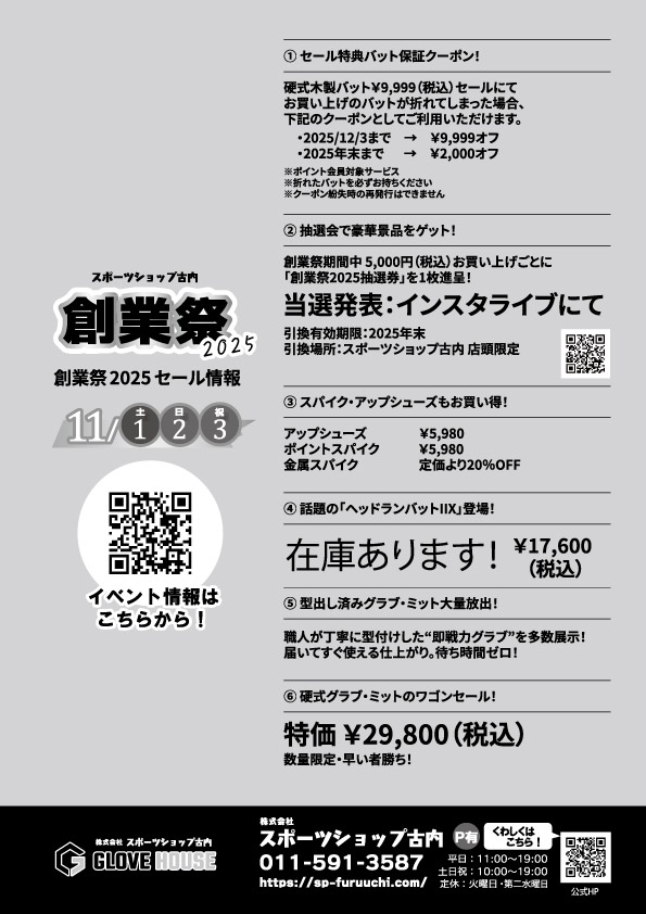 古内コラム②創業祭