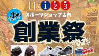 「創業祭2025 (11/1~11/3) 本番直前号」 