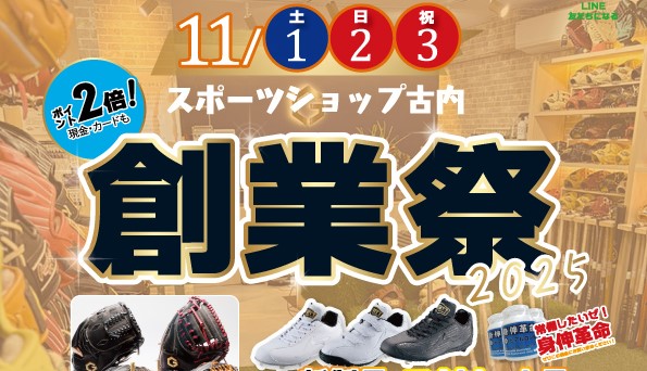 「創業祭2025 (11/1~11/3) 本番直前号」 