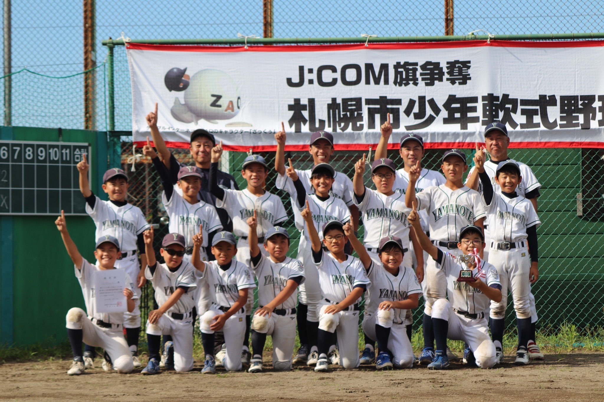 山の手ベアーズ