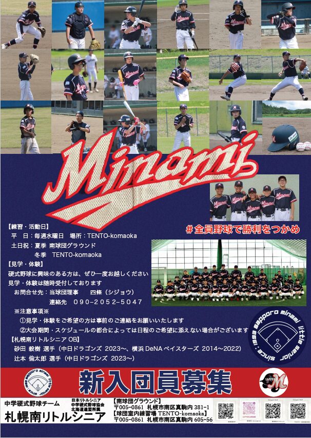 札幌南シニア・チラシ