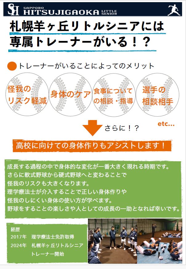 札幌羊ヶ丘リトルシニア・チラシ