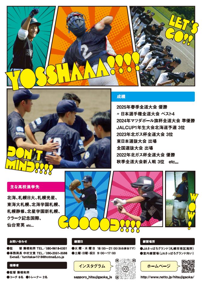 札幌羊ヶ丘リトルシニア・チラシ