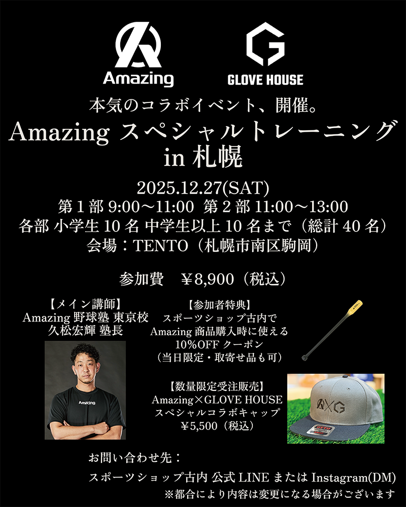 amazing-古内イベント