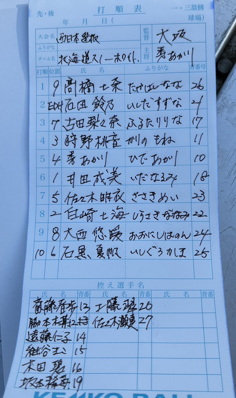 オーダー表・北海道スノーホワイト