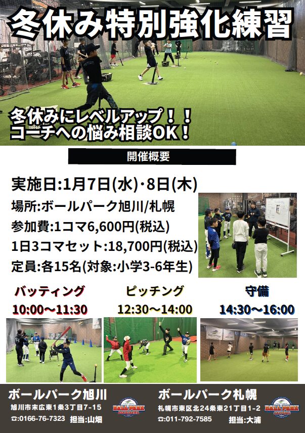 冬休み特別強化練習