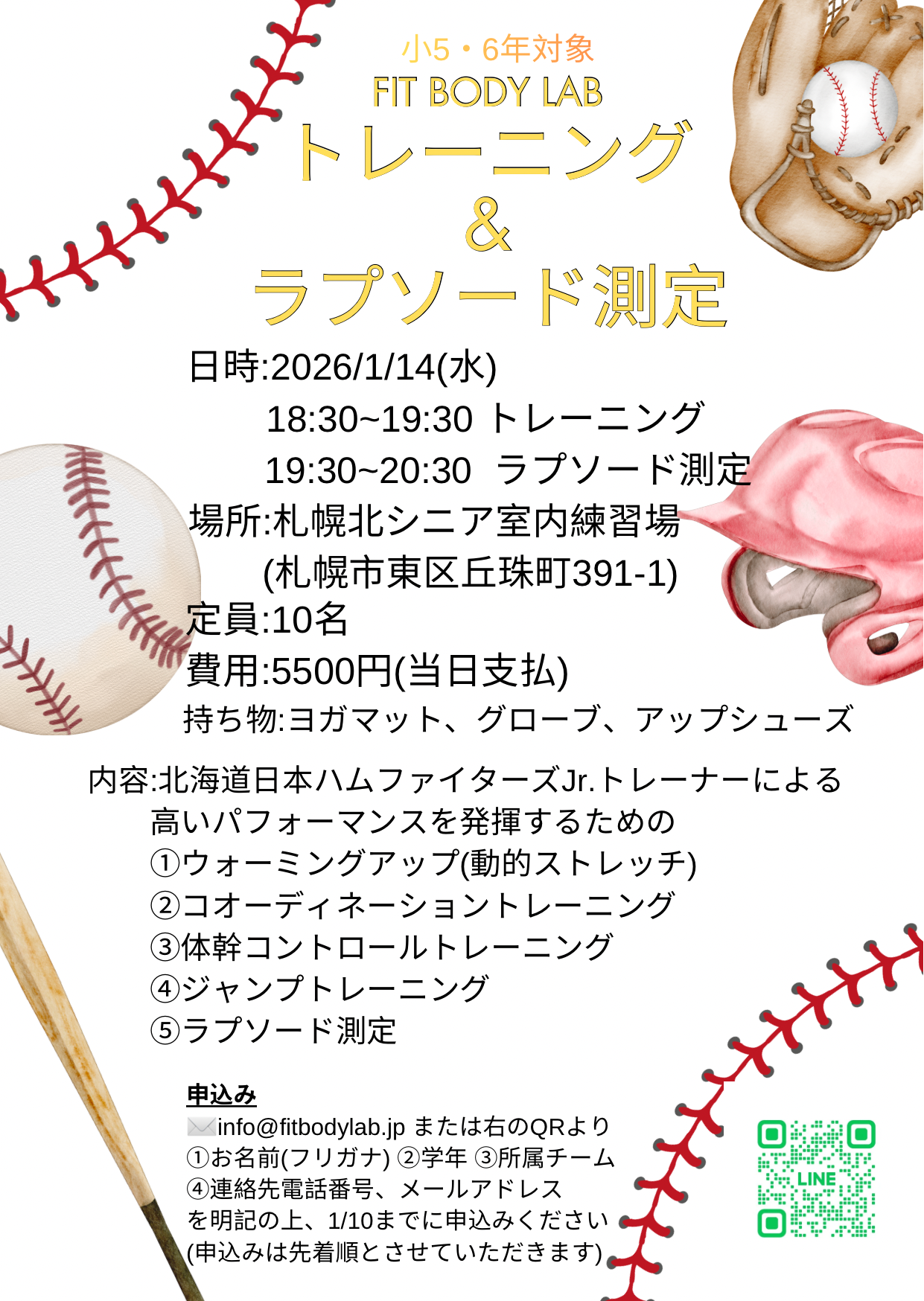 ラプソード測定チラシ