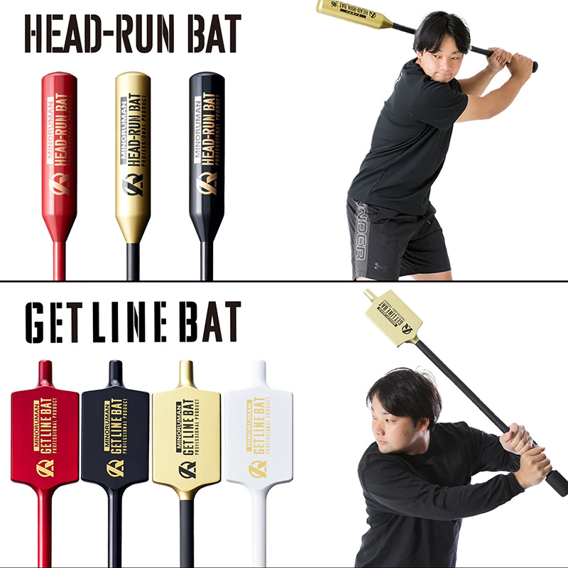 ヘッドランとゲットライン