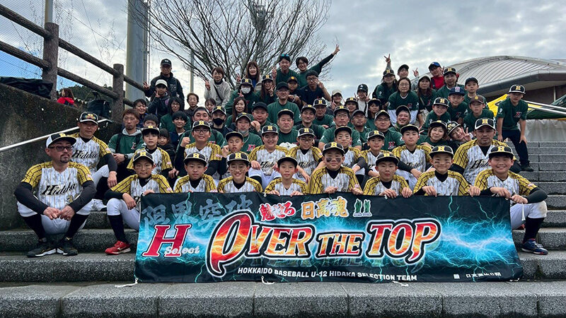 日高選抜、全国の舞台で意地の2連勝も 