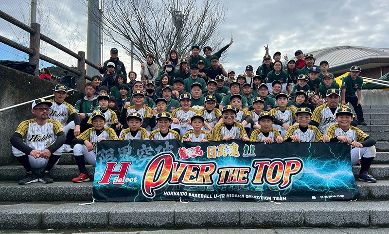 初の全国大会で躍動した日高選抜ナイン