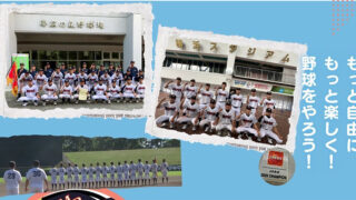 【PR】新入団員募集のお知らせ・南空知BBC 