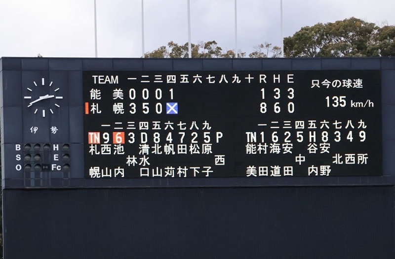 第二試合・能美戦