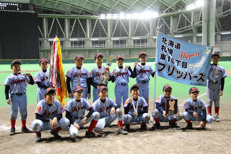 全道秋の選抜大会で3年連続優勝を果たした東16丁目フリッパーズ