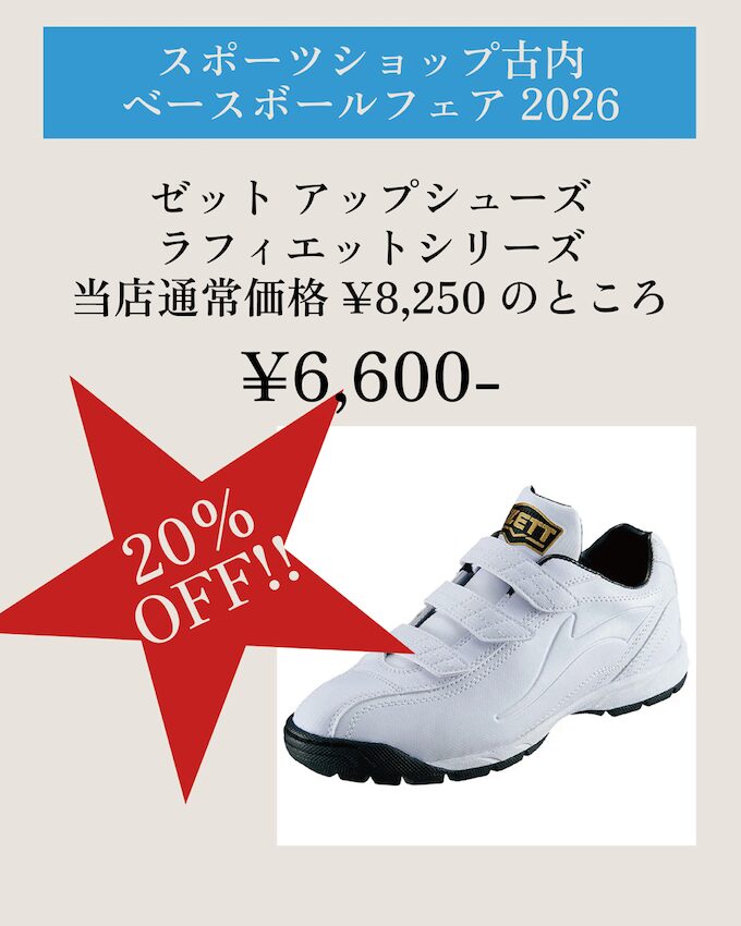 BBF2026アップシューズ