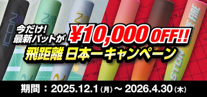 飛距離日本一