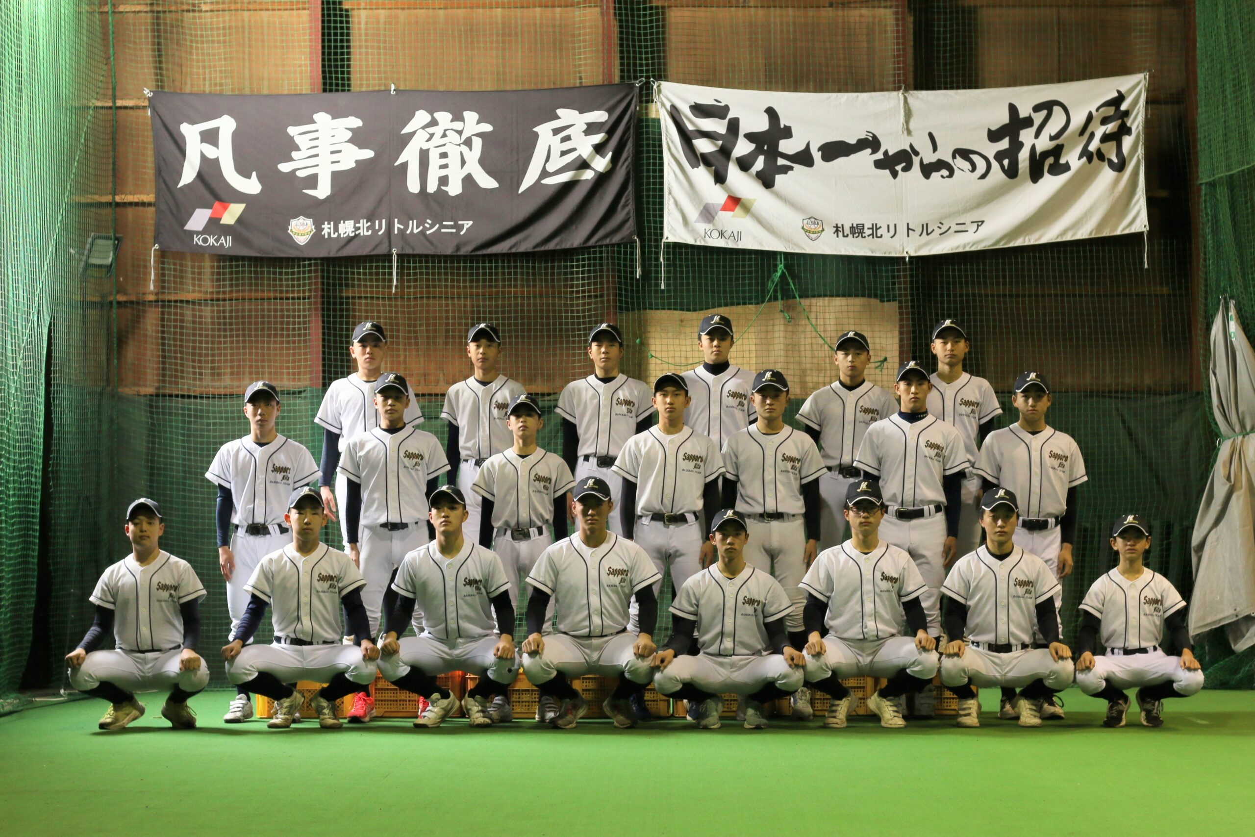 （写真・札幌北リトルシニア提供）