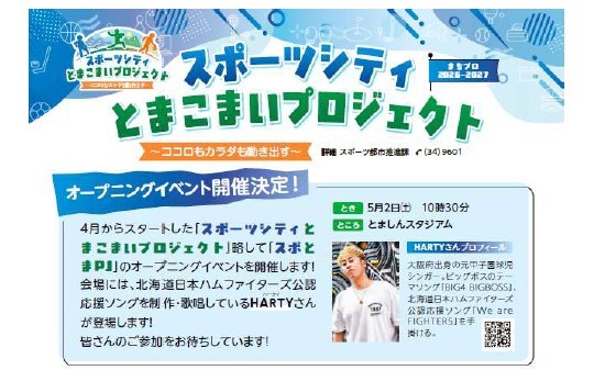 苫小牧に球春到来！市長旗、5月2日にプレイボール 