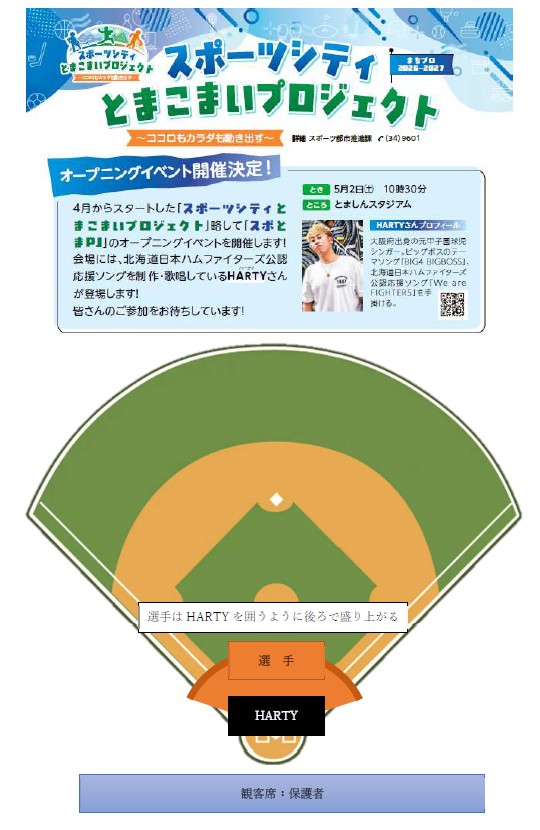 苫小牧市イベントチラシ