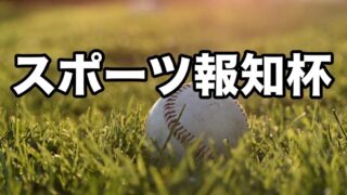 今季2大会目のスポーツ報知杯への挑戦 