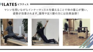 『シーズン中にトレーニング(ピラティス)を取り入れる重要性』 